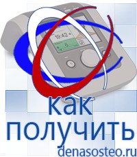Медицинская техника - denasosteo.ru Электроды для аппаратов Скэнар в Армавире