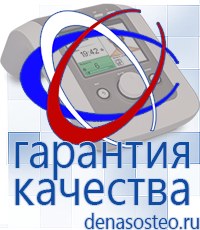 Медицинская техника - denasosteo.ru Электроды для аппаратов Скэнар в Армавире