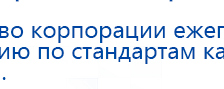 НейроДэнс ПКМ купить в Армавире, Аппараты Дэнас купить в Армавире, Медицинская техника - denasosteo.ru