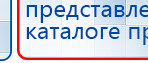 ДЭНАС Кардио мини купить в Армавире, Аппараты Дэнас купить в Армавире, Медицинская техника - denasosteo.ru